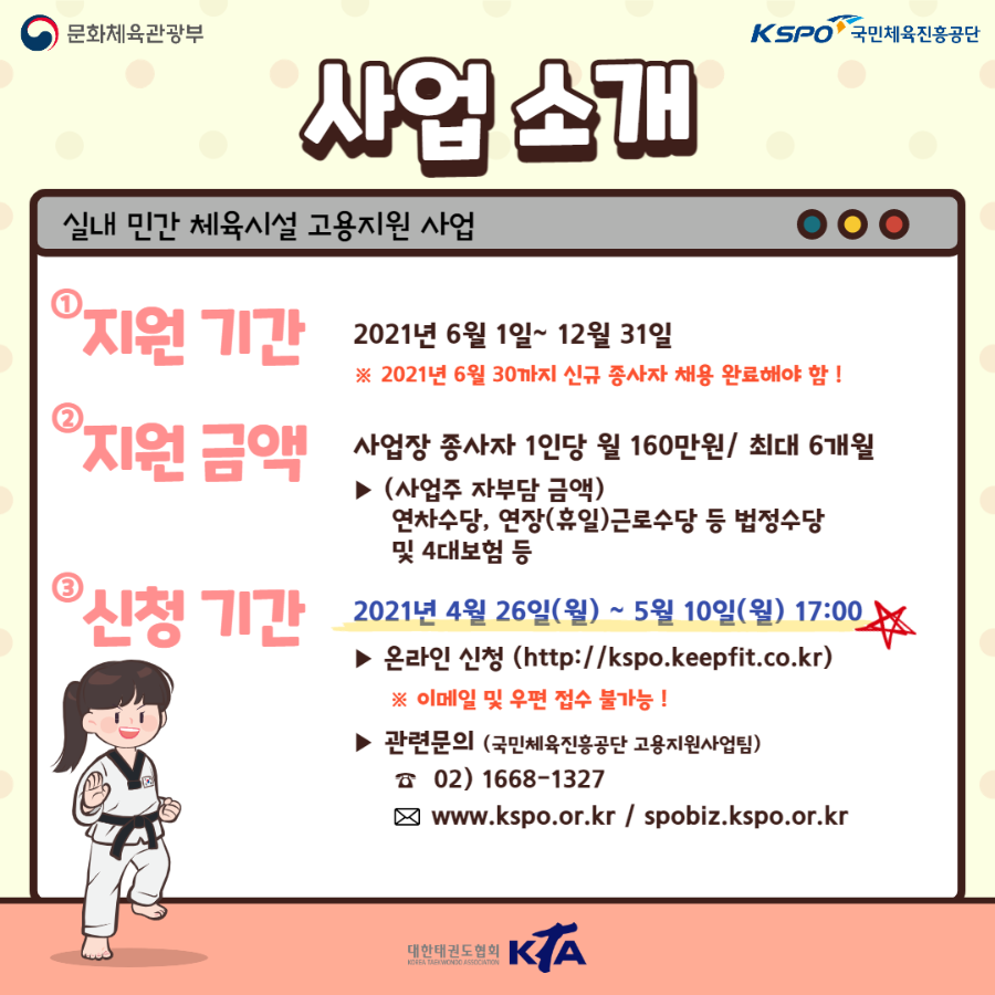 민간체육시설 고용지원 카드뉴스3.png