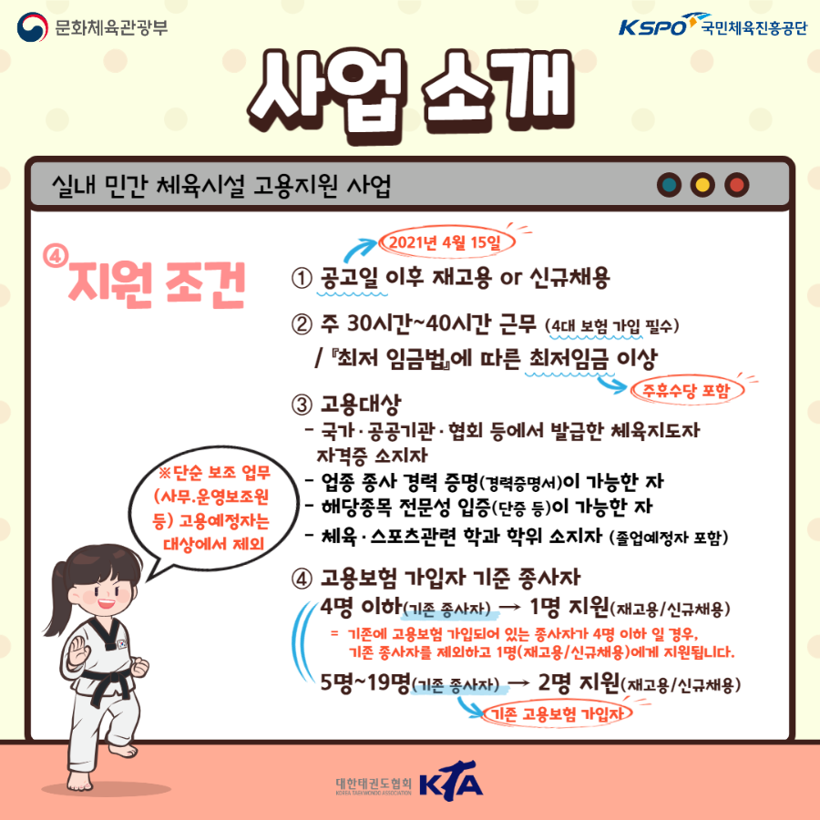민간체육시설 고용지원 카드뉴스4.png