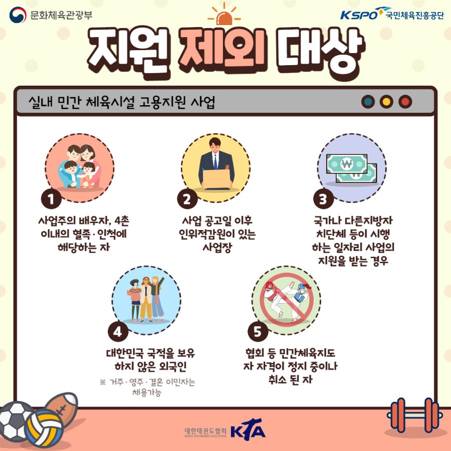 민간체육시설 고용지원 카드뉴스7.png