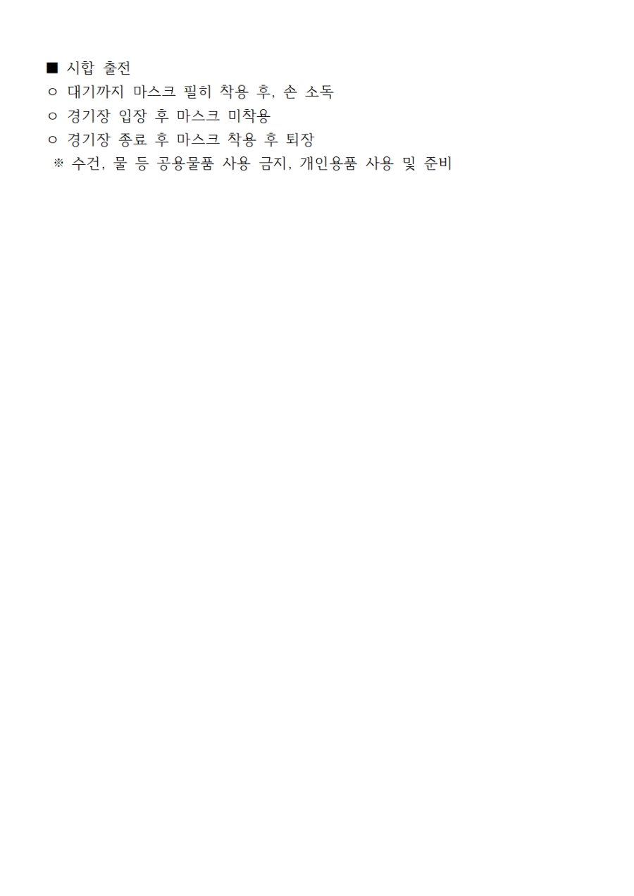 2021-155 제102회 전국체육대회 품새(시범종목) 제주대표 선발대회 개최 알림005.jpg